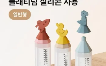 톱배우들도 쓴다는 실리콘약병 베스트 상품