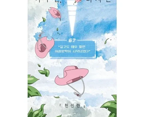 나만 보고 싶은 아무튼디지몬 지금 구매하세요