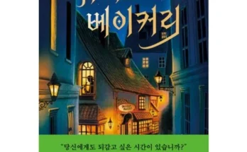 엄마들 사이에서 난리난 위저드베이커리 베스트8