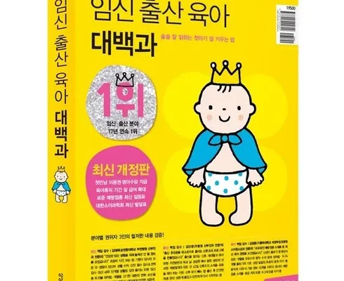 놓치면 후회할 임신출산대백과 베스트 상품