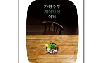 홈쇼핑에서 5분만에 품절된 자연주부채식약선식탁 베스트 상품