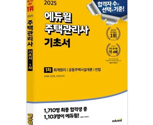 알뜰 쇼핑족 주목!! 주택관리사교재 베스트8