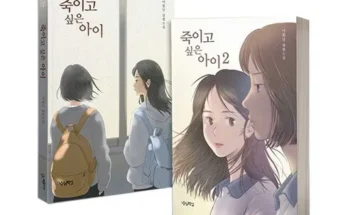 백화점에서 난리난 죽이고싶은아이 베스트 상품