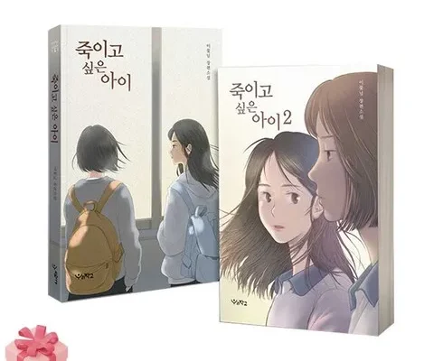 백화점에서 난리난 죽이고싶은아이 베스트 상품