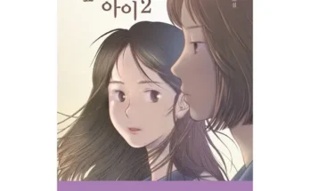 백화점에서 난리난 죽이고싶은아이2 지금 구매하세요