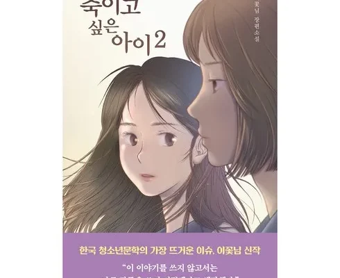 백화점에서 난리난 죽이고싶은아이2 지금 구매하세요