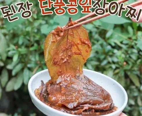 엄마들 사이에서 난리난 콩잎된장장아찌 베스트8