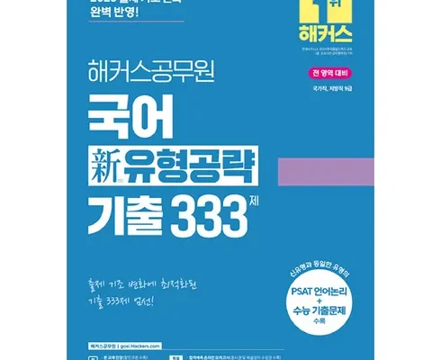 어제 살까 망설이던 공무원국어 지금 구매하세요