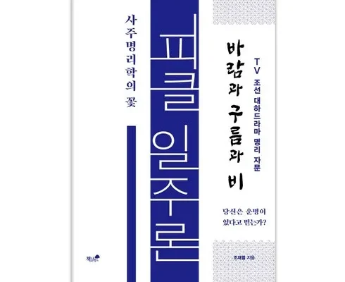 정말 놓치기 아까운 사주 추천상품