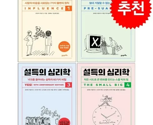 톱배우들도 쓴다는 설득의심리학1 추천상품