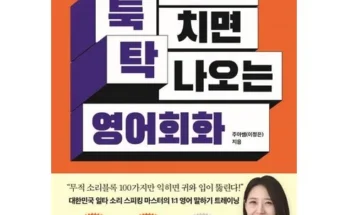 이번주 추천상품 영어회화 베스트 상품