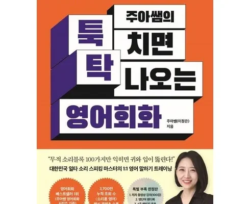 이번주 추천상품 영어회화 베스트 상품