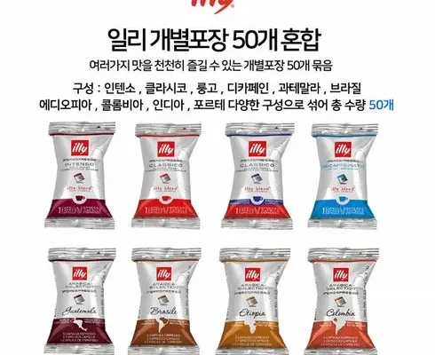 알뜰 쇼핑족 주목!! 일리캡슐 추천상품