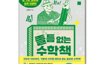 이게 가성비다 졸틈없는수학책 추천드립니다