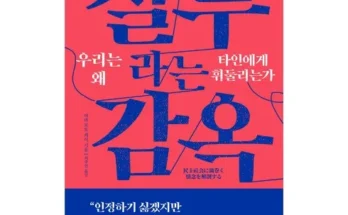 정말 놓치기 아까운 질투라는감옥 베스트8